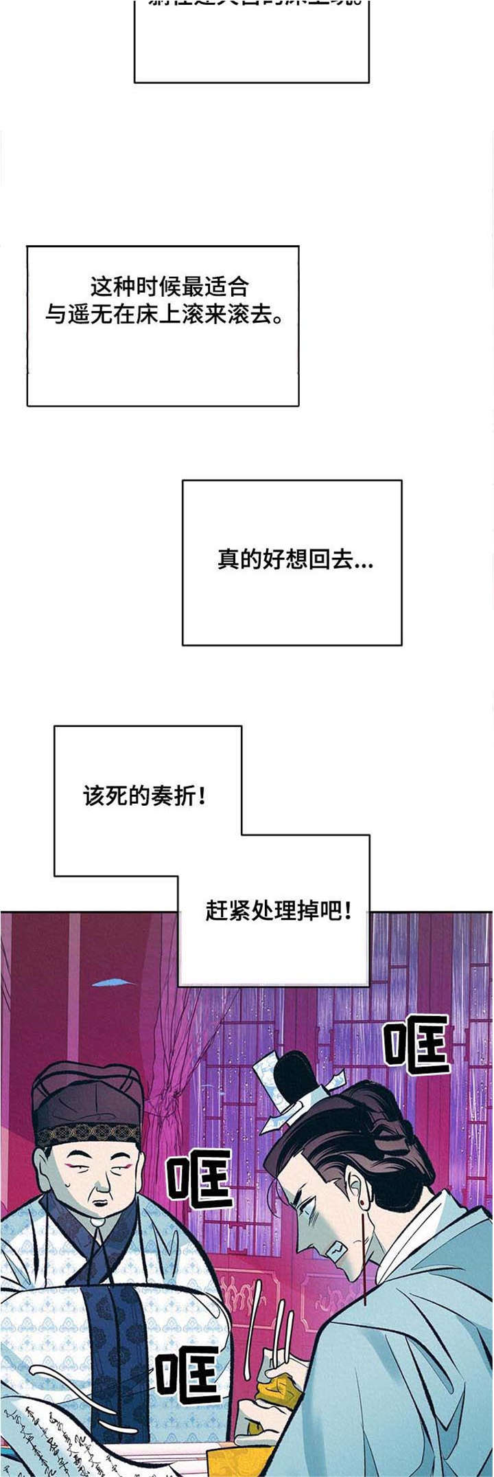 《皇帝秘闻》第28章无心朝政 第2页