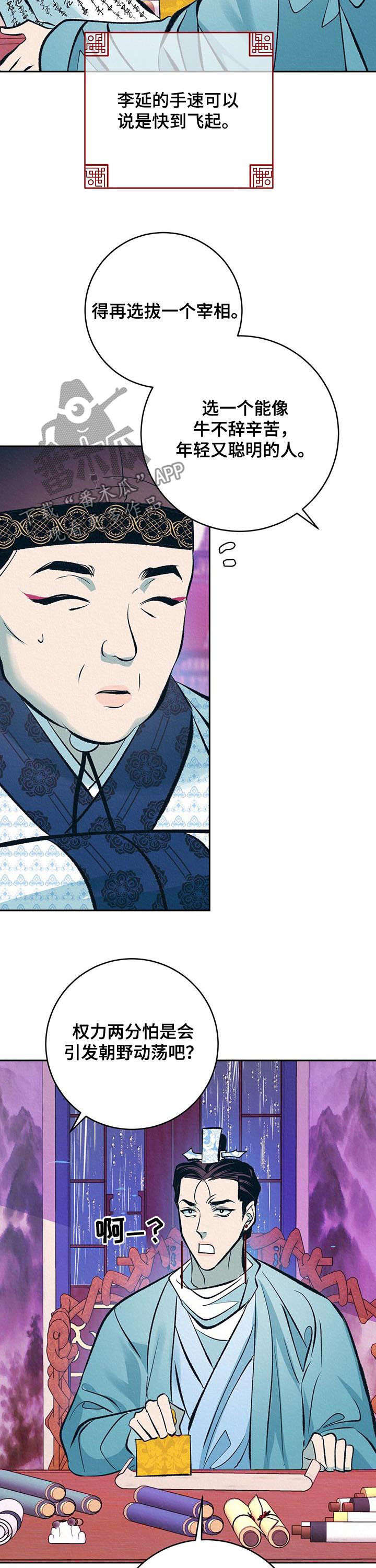 《皇帝秘闻》第28章无心朝政 第3页