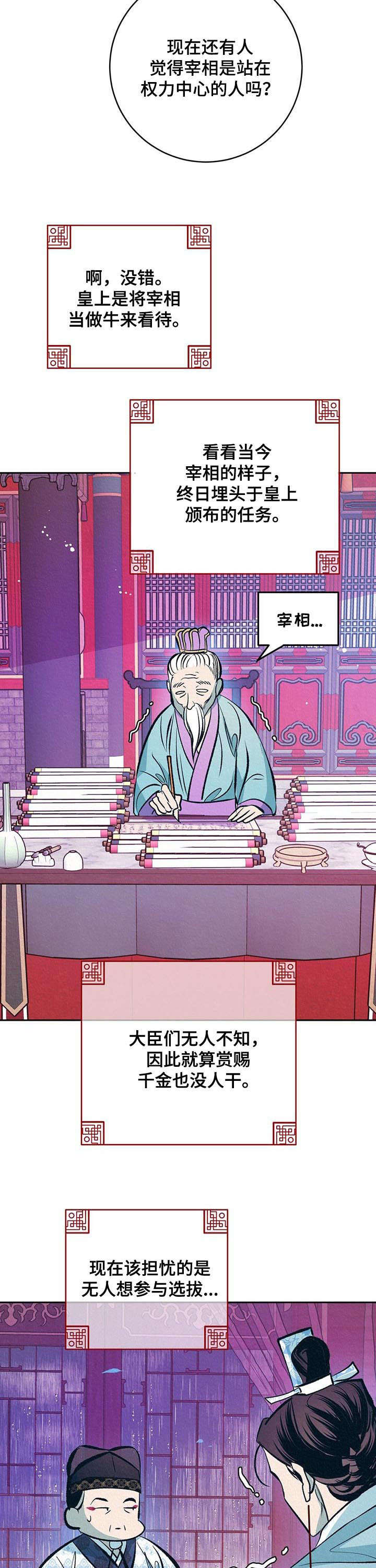 《皇帝秘闻》第28章无心朝政 第4页