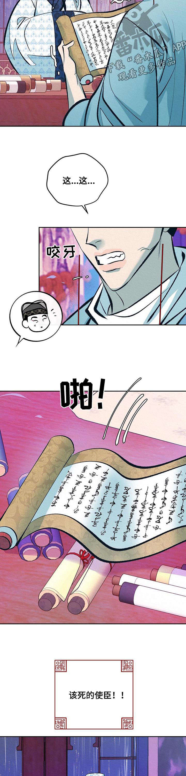 《皇帝秘闻》第28章无心朝政 第5页