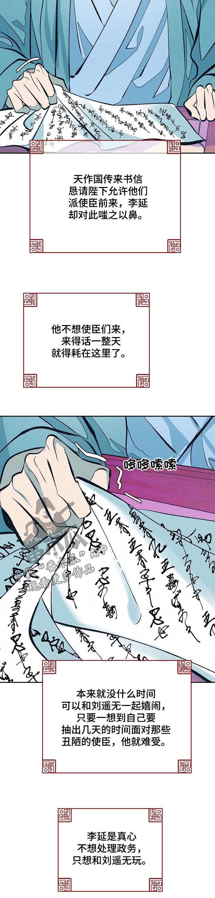 《皇帝秘闻》第28章无心朝政 第7页