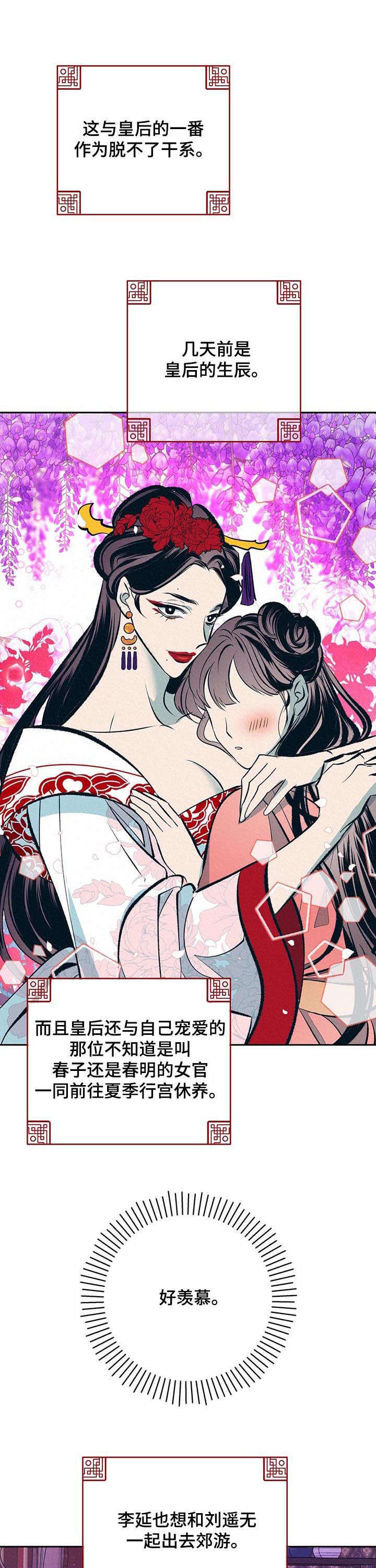 《皇帝秘闻》第28章无心朝政 第8页