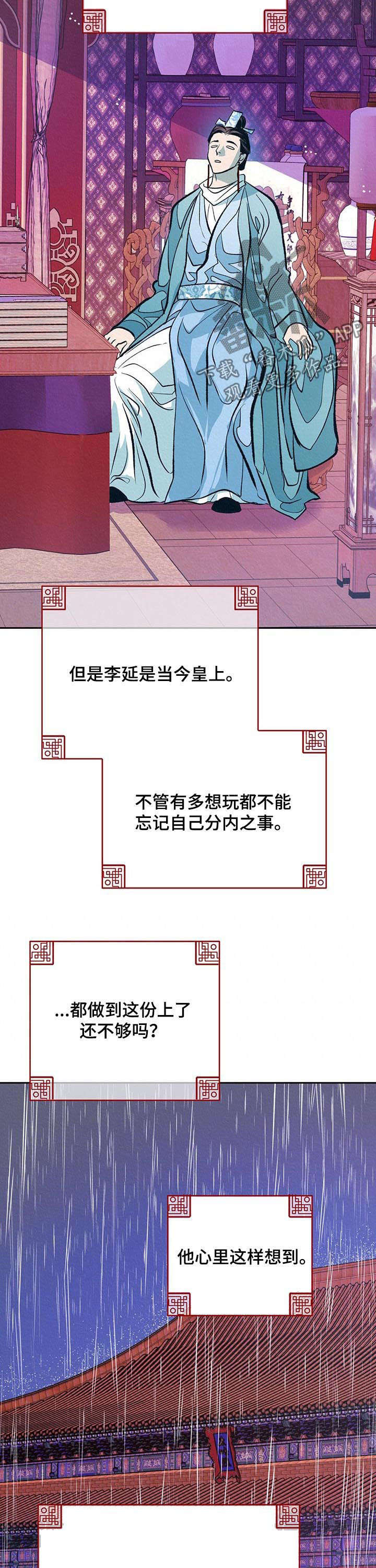 《皇帝秘闻》第28章无心朝政 第9页
