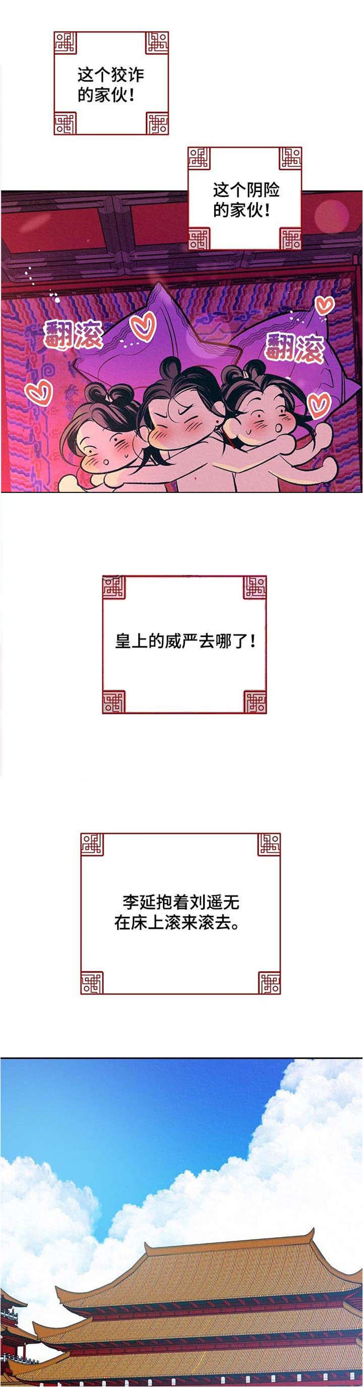 《皇帝秘闻》第29章番外使臣来了 第10页