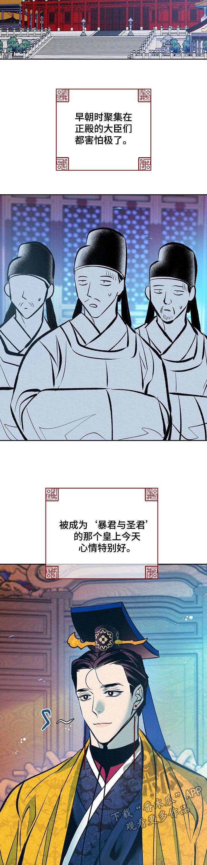 《皇帝秘闻》第29章番外使臣来了 第11页