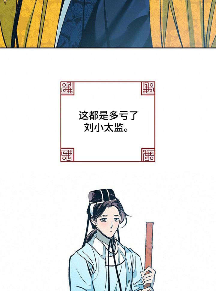 《皇帝秘闻》第29章番外使臣来了 第12页