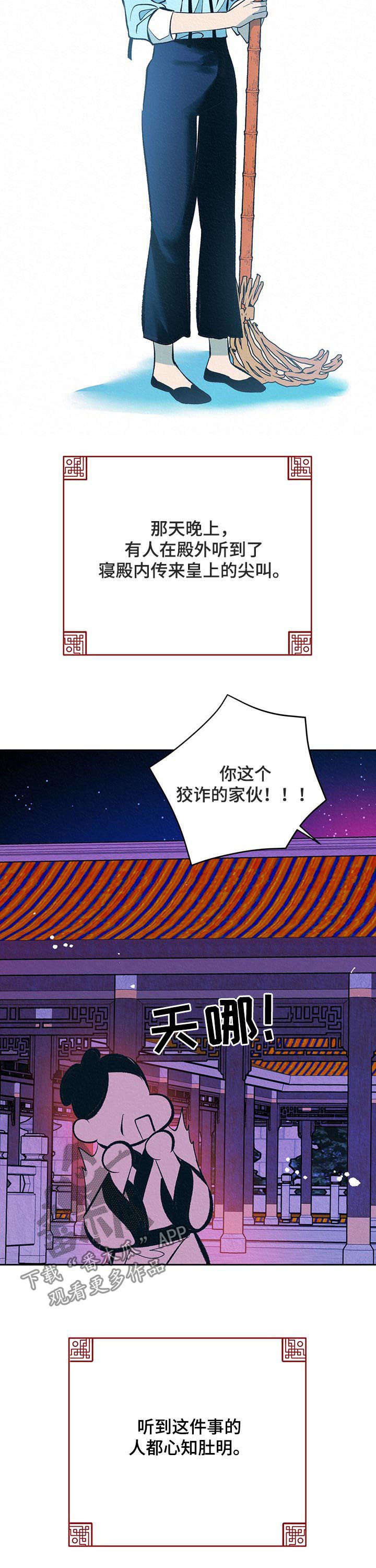 《皇帝秘闻》第29章番外使臣来了 第13页