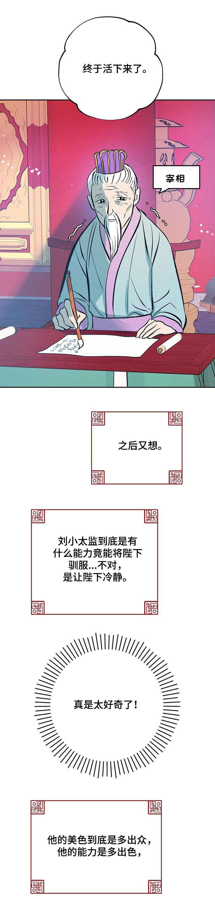 《皇帝秘闻》第29章番外使臣来了 第14页