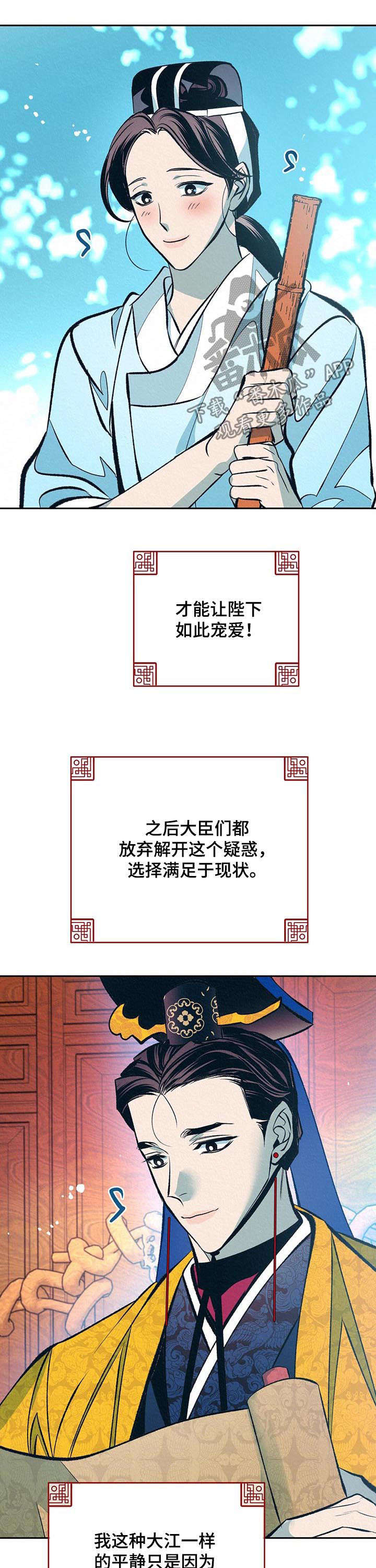 《皇帝秘闻》第29章番外使臣来了 第15页