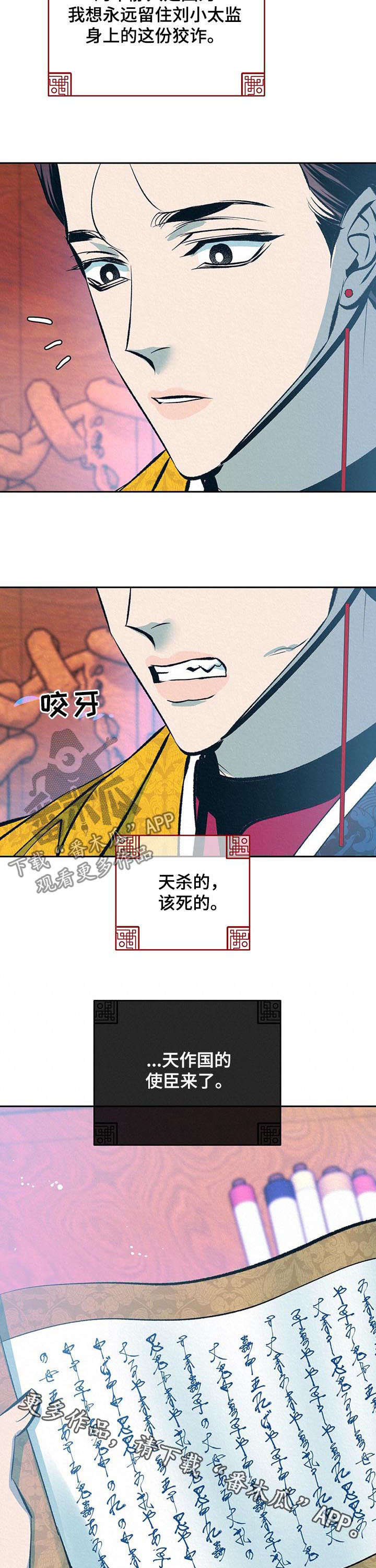 《皇帝秘闻》第29章番外使臣来了 第16页
