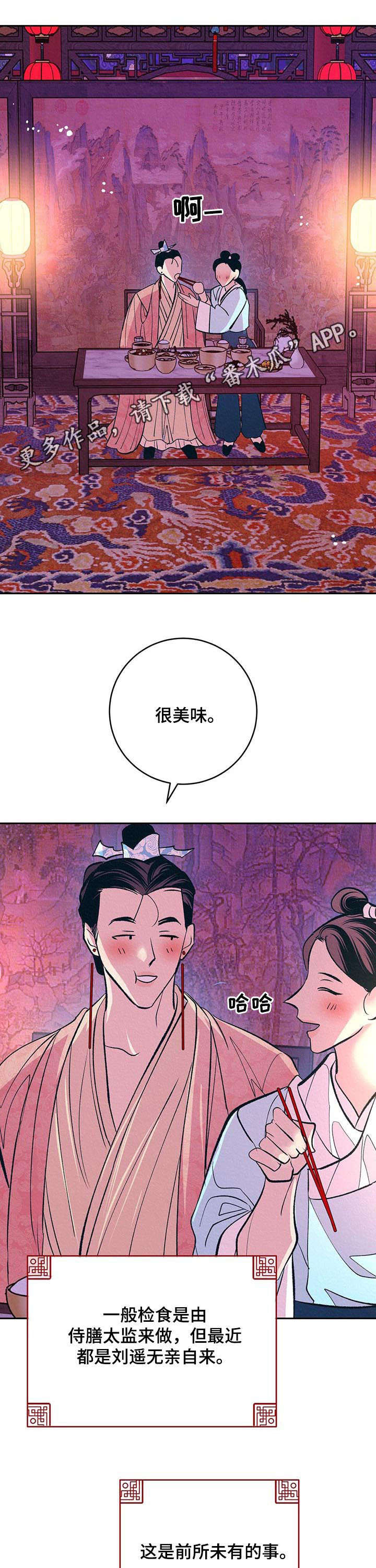 《皇帝秘闻》第29章番外使臣来了 第1页