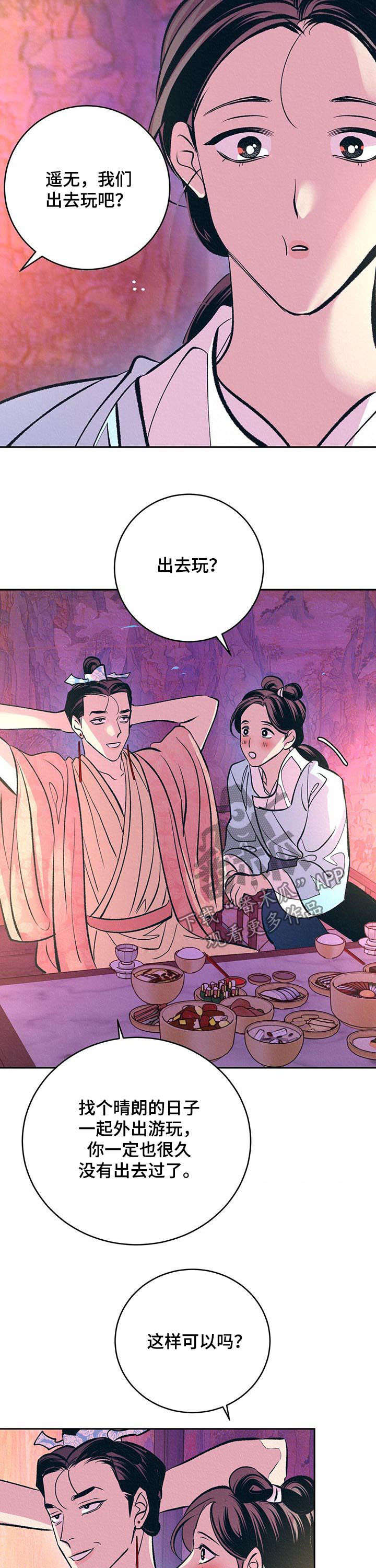 《皇帝秘闻》第29章番外使臣来了 第3页