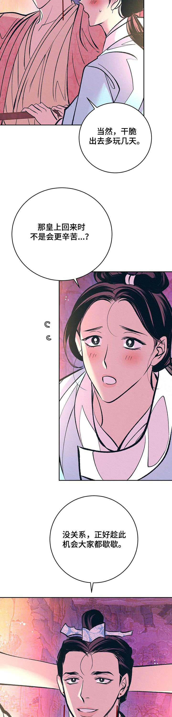 《皇帝秘闻》第29章番外使臣来了 第4页