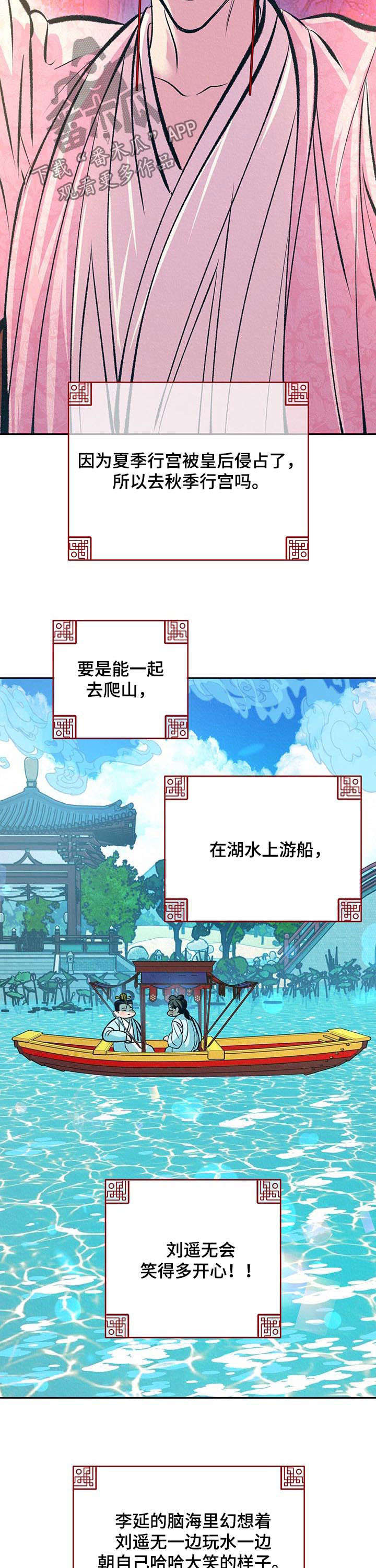 《皇帝秘闻》第29章番外使臣来了 第5页