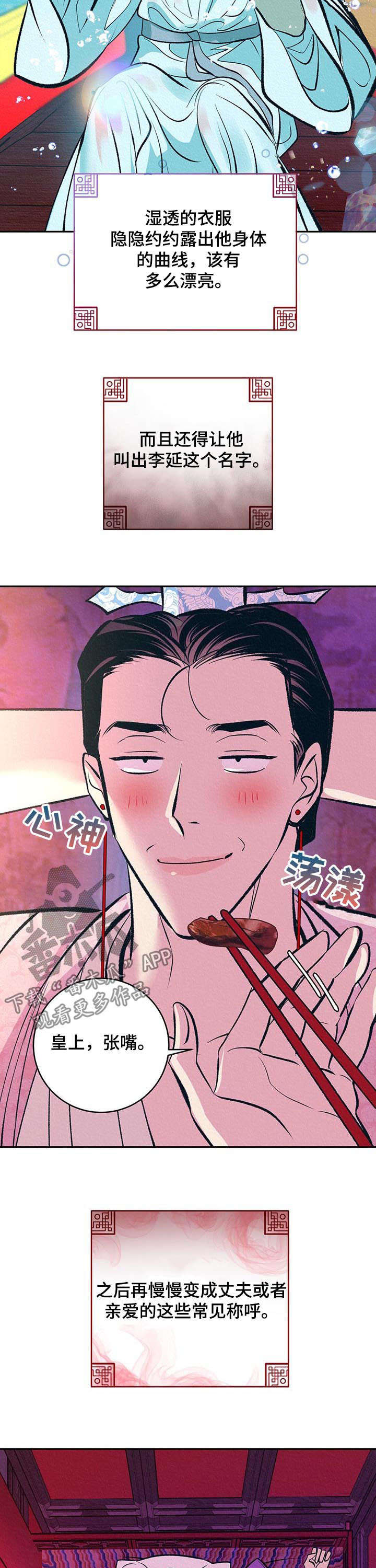 《皇帝秘闻》第29章番外使臣来了 第7页