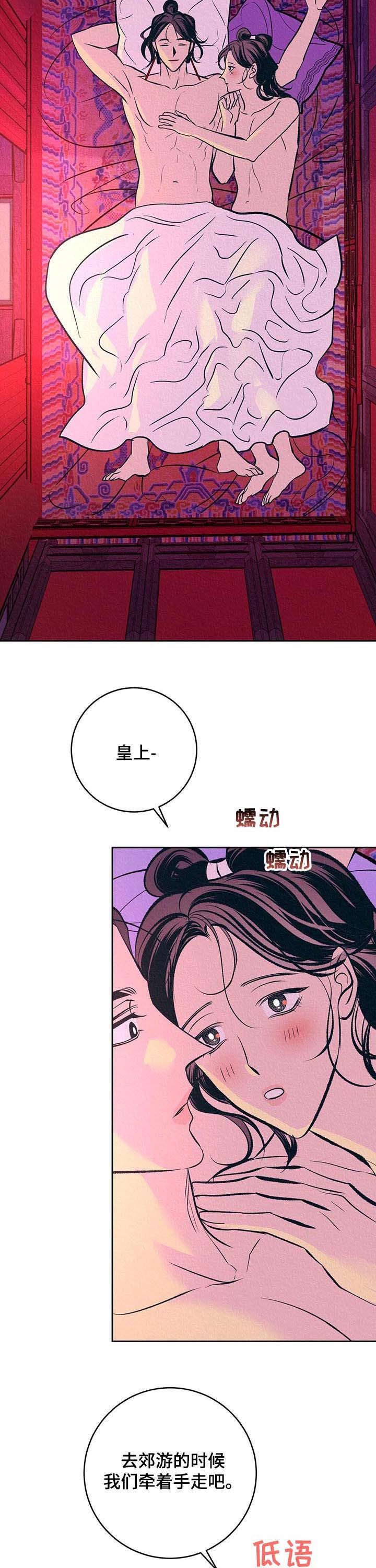 《皇帝秘闻》第29章番外使臣来了 第8页