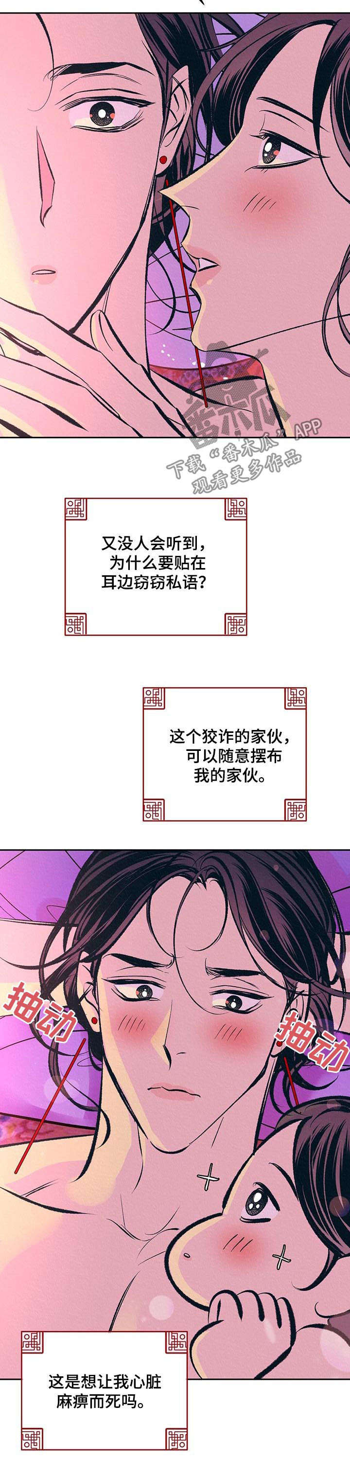 《皇帝秘闻》第29章番外使臣来了 第9页