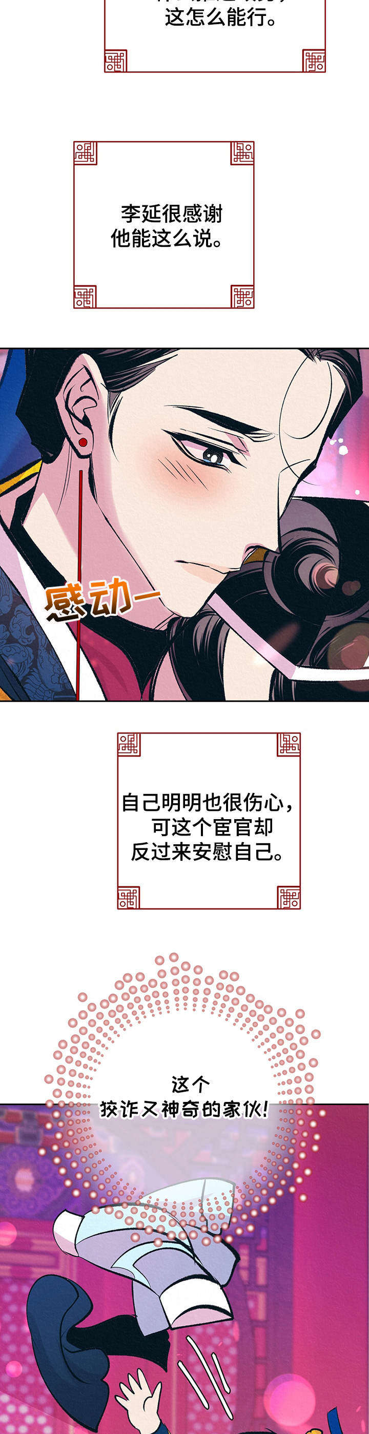 《皇帝秘闻》第30章番外安慰 第10页