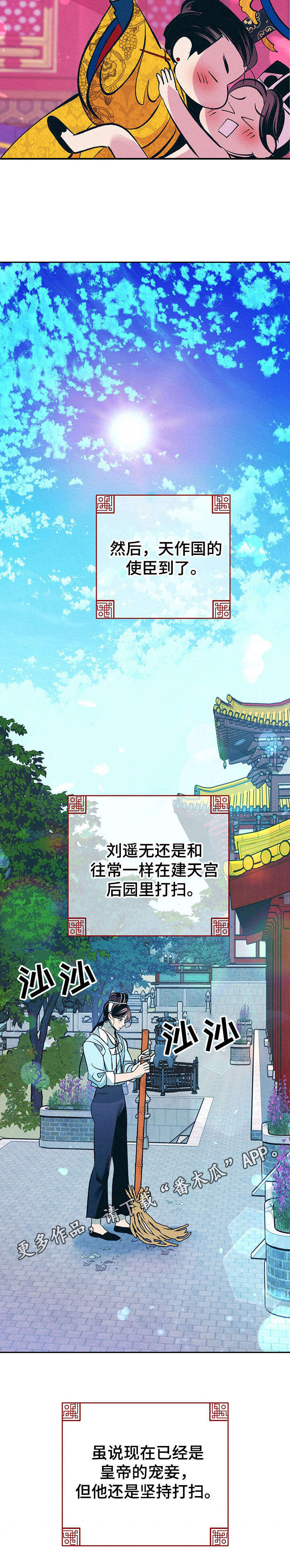 《皇帝秘闻》第30章番外安慰 第11页