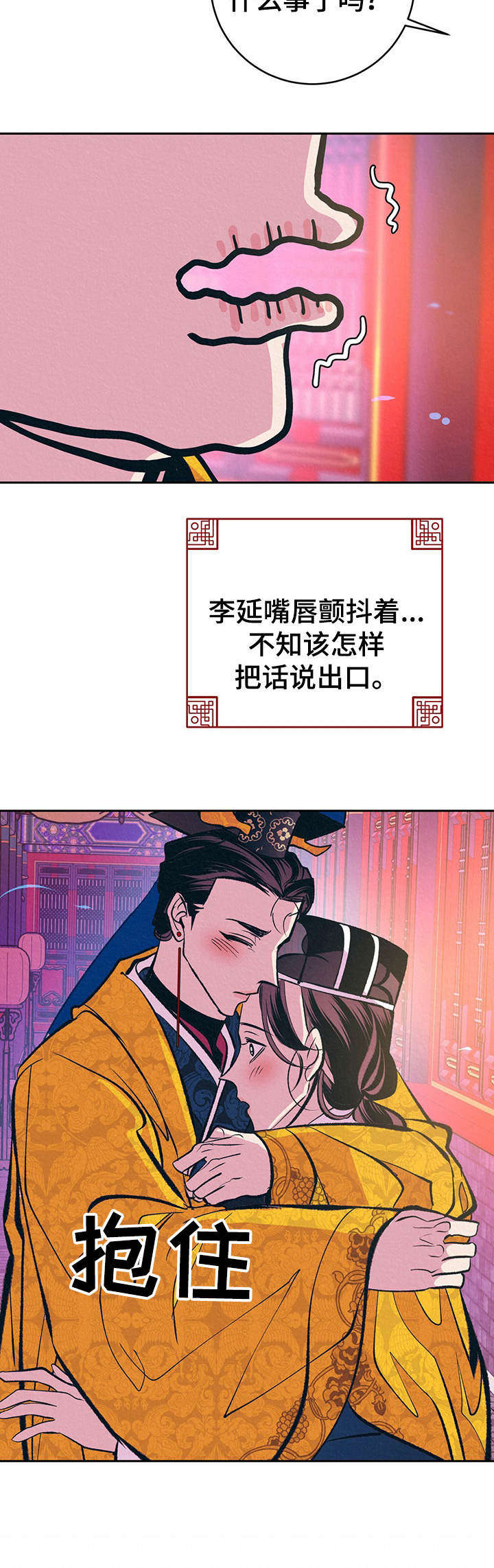 《皇帝秘闻》第30章番外安慰 第4页