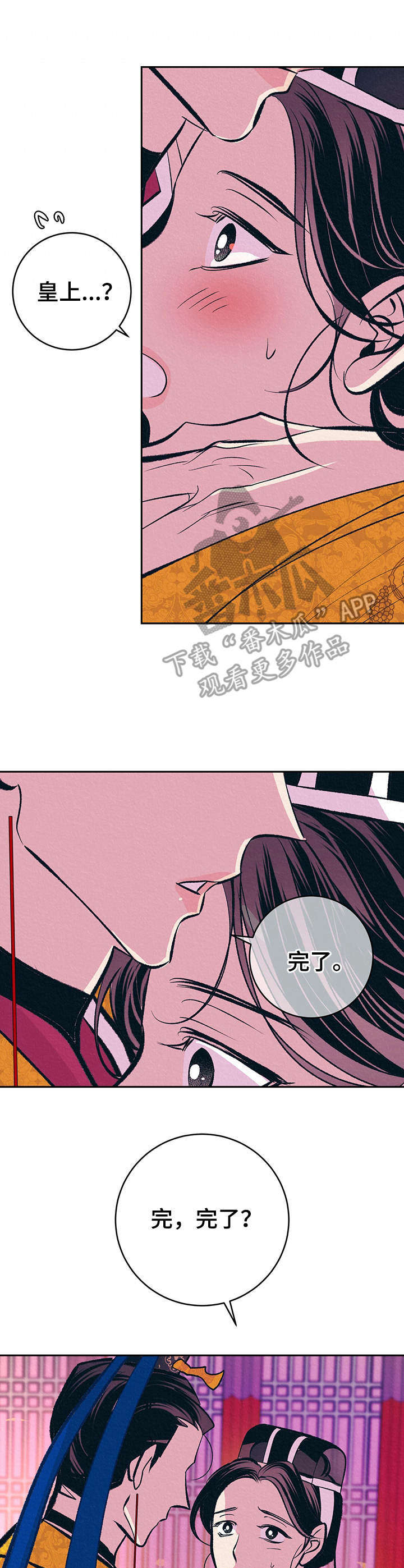 《皇帝秘闻》第30章番外安慰 第5页