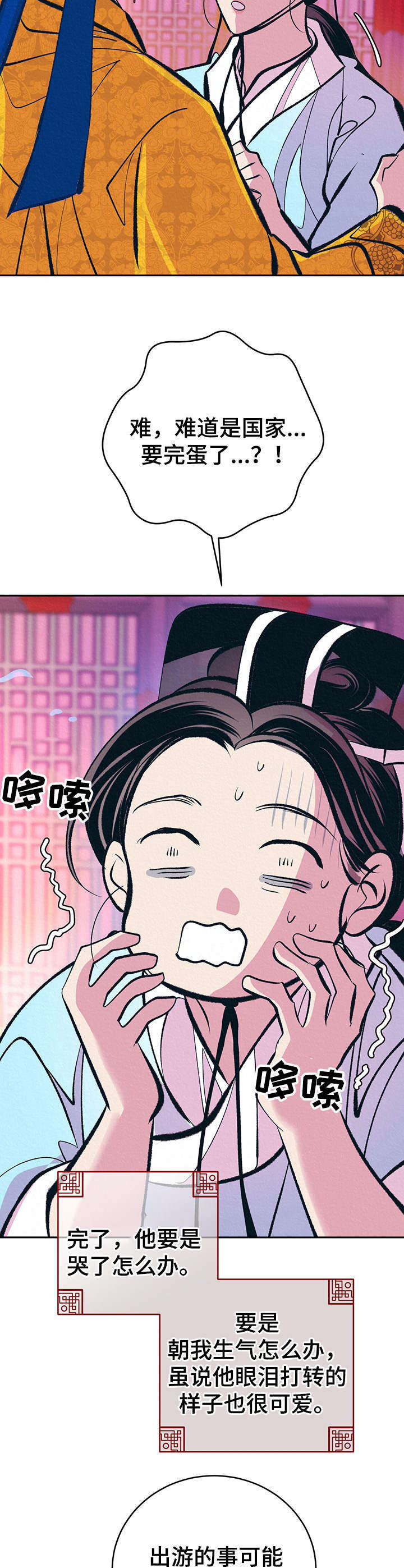 《皇帝秘闻》第30章番外安慰 第6页