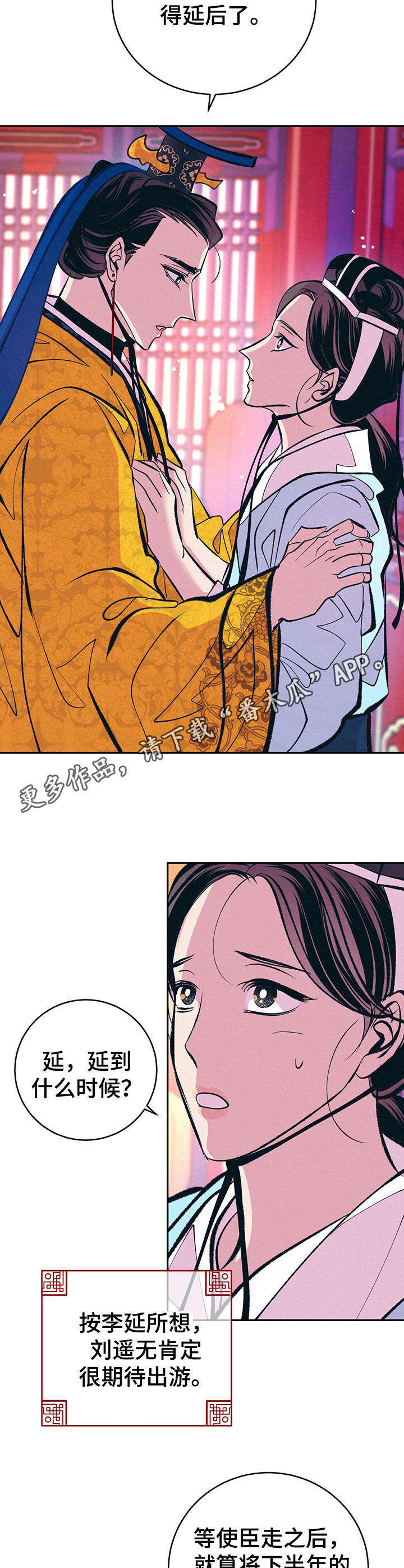 《皇帝秘闻》第30章番外安慰 第7页