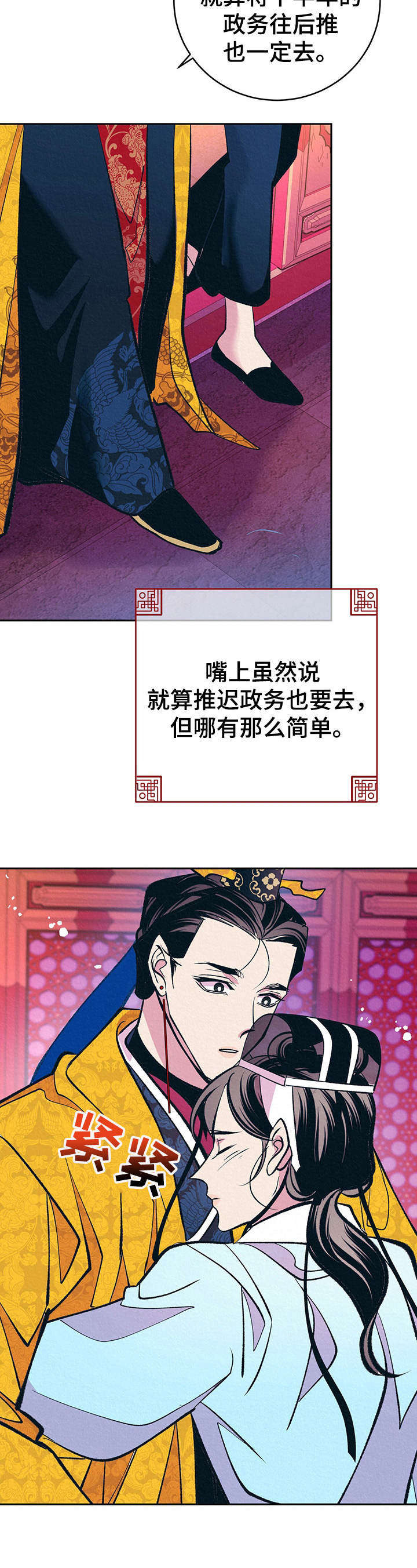 《皇帝秘闻》第30章番外安慰 第8页