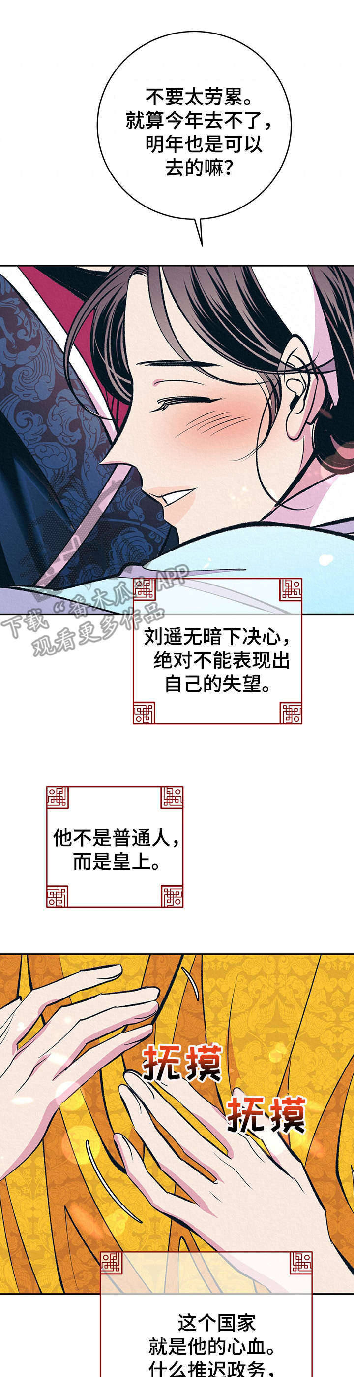 《皇帝秘闻》第30章番外安慰 第9页