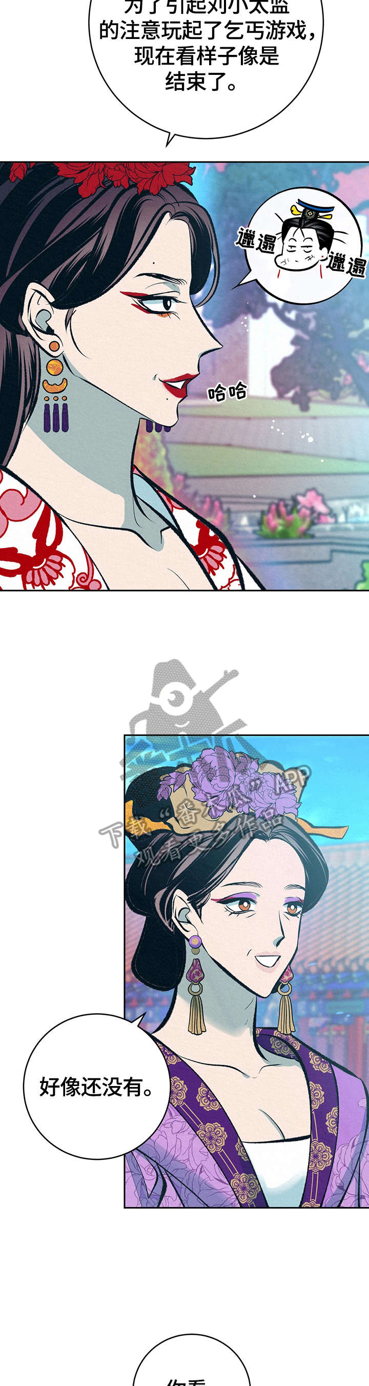 《皇帝秘闻》第26章还没结束 第11页