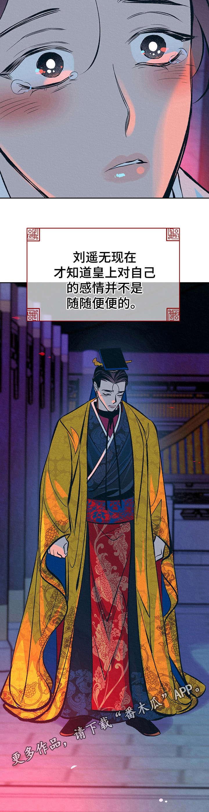 《皇帝秘闻》第25章心意 第10页