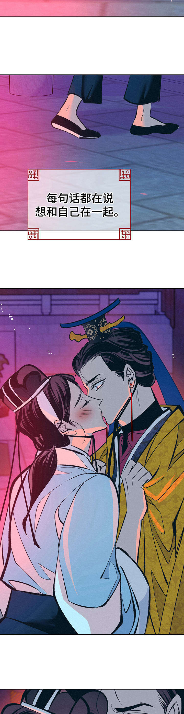《皇帝秘闻》第25章心意 第11页