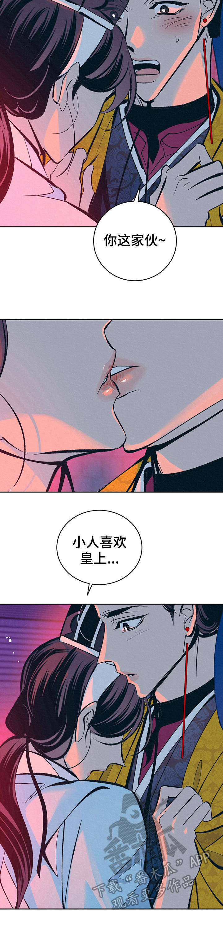 《皇帝秘闻》第25章心意 第12页