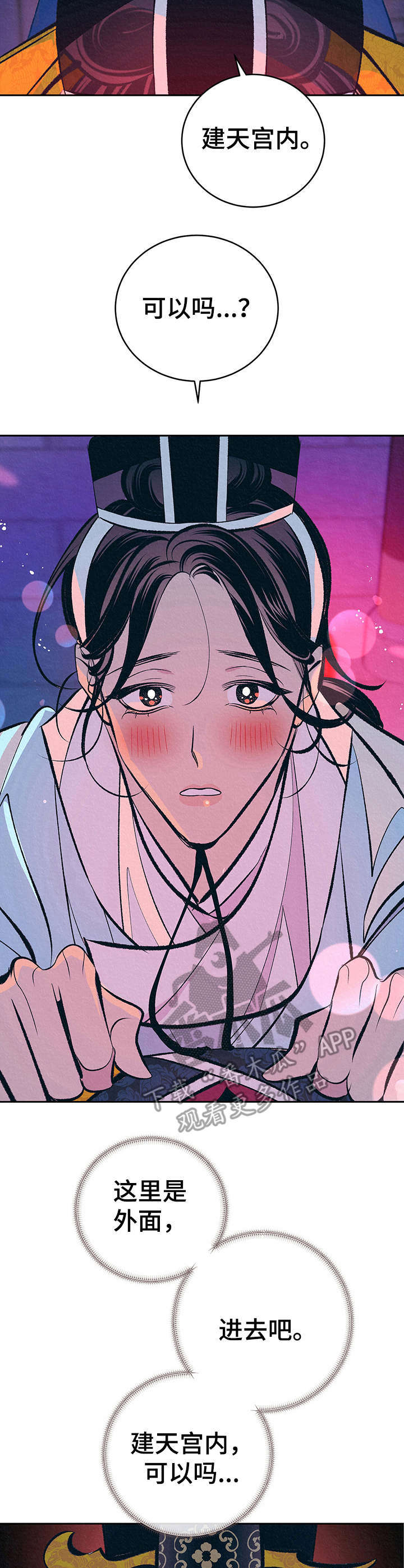 《皇帝秘闻》第25章心意 第15页
