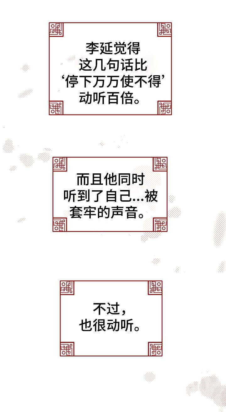 《皇帝秘闻》第25章心意 第17页