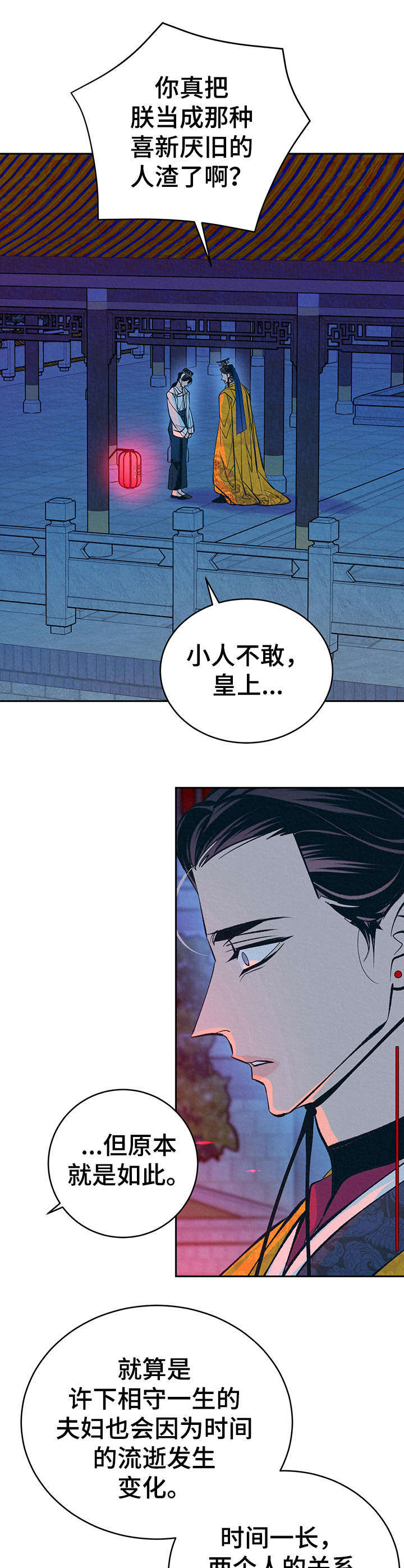 《皇帝秘闻》第25章心意 第1页