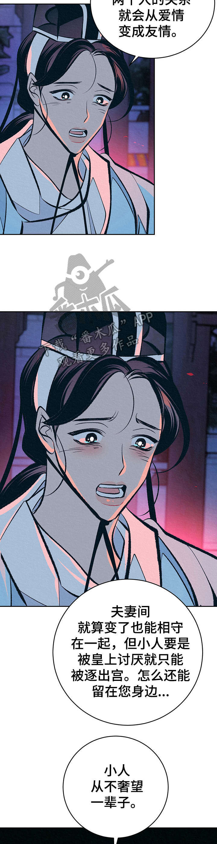 《皇帝秘闻》第25章心意 第2页