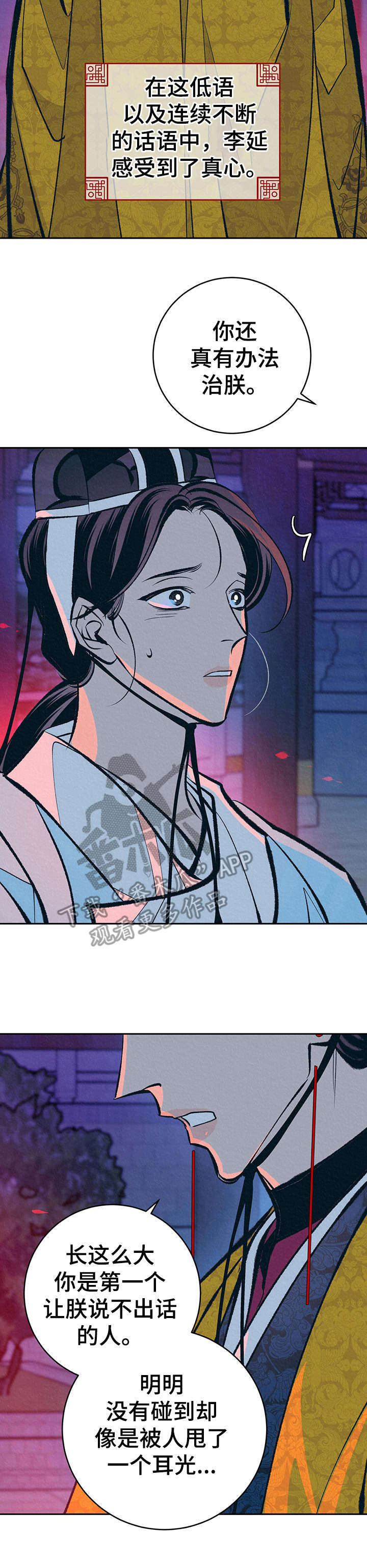 《皇帝秘闻》第25章心意 第4页
