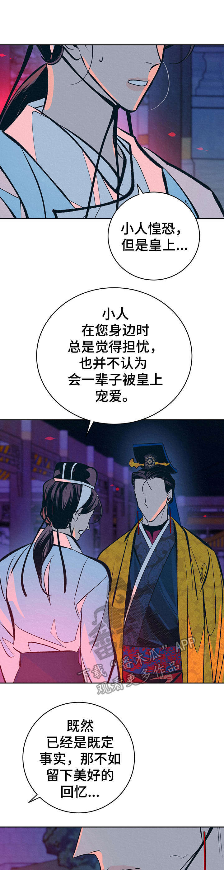 《皇帝秘闻》第25章心意 第5页