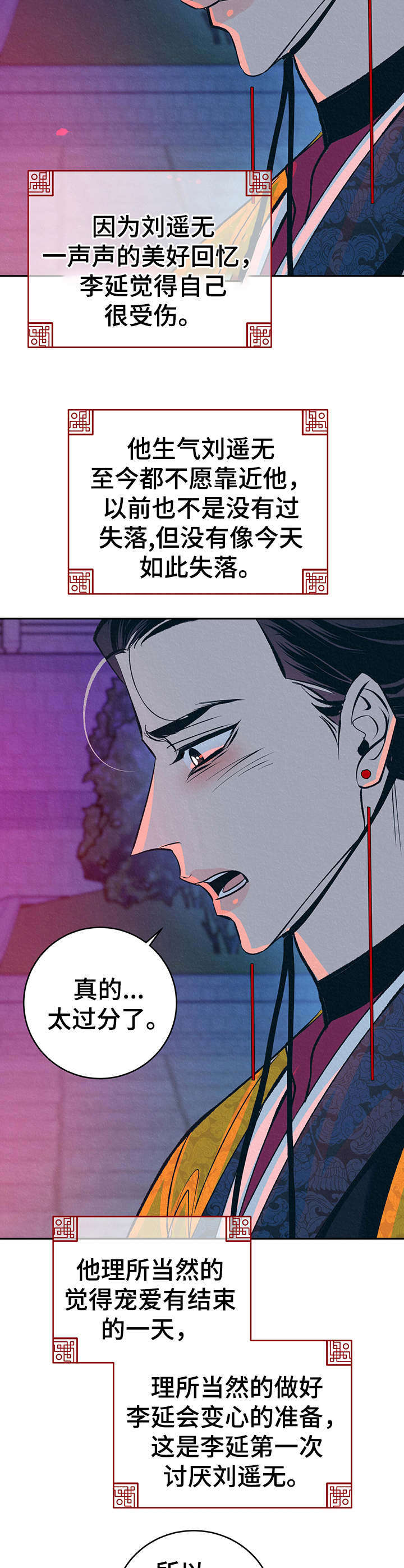 《皇帝秘闻》第25章心意 第6页