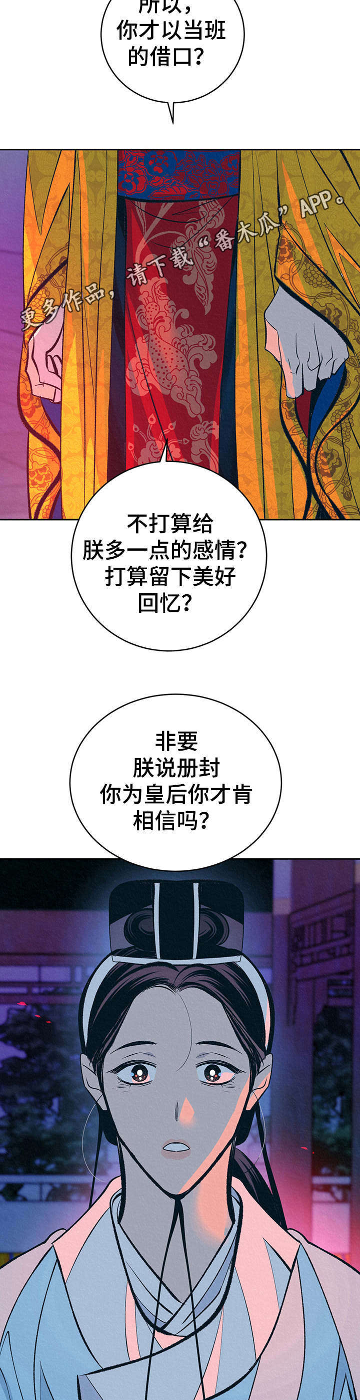 《皇帝秘闻》第25章心意 第7页