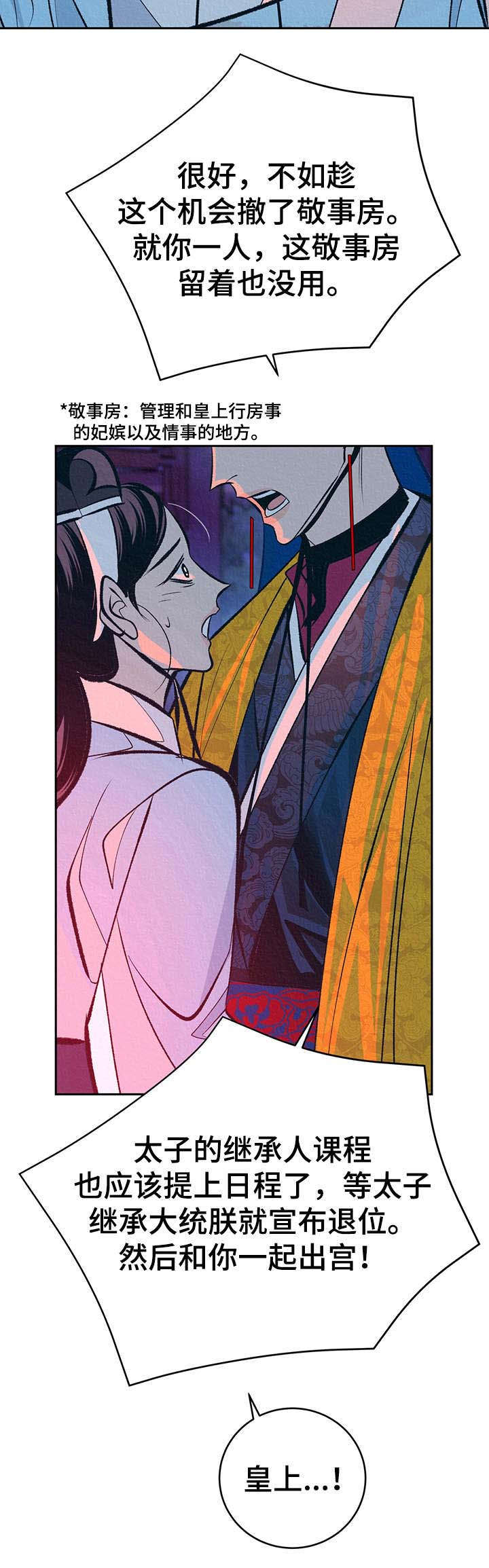 《皇帝秘闻》第25章心意 第8页