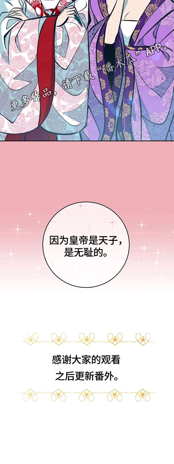 《皇帝秘闻》第27章无耻的皇帝（完结） 第16页