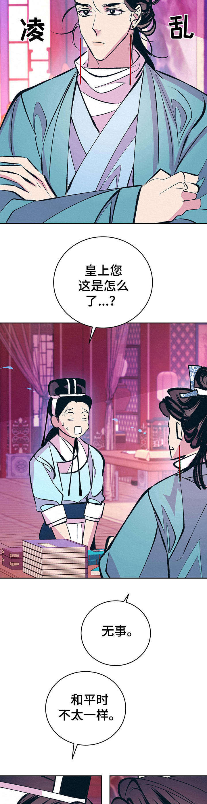 《皇帝秘闻》第23章默默看着 第10页