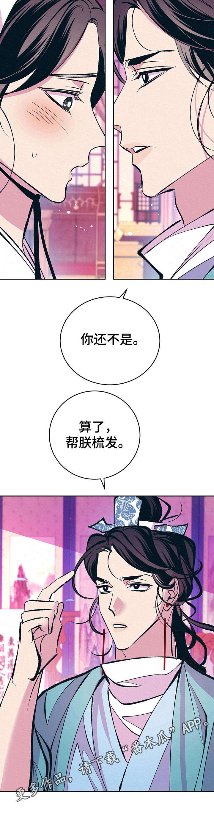 《皇帝秘闻》第23章默默看着 第11页