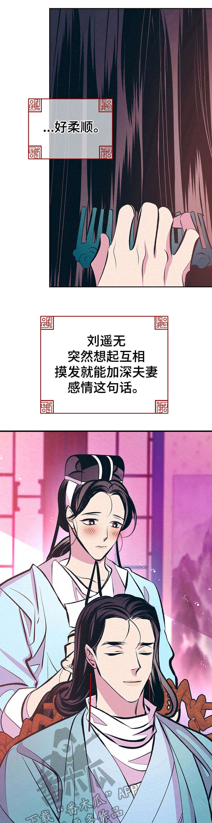 《皇帝秘闻》第23章默默看着 第13页