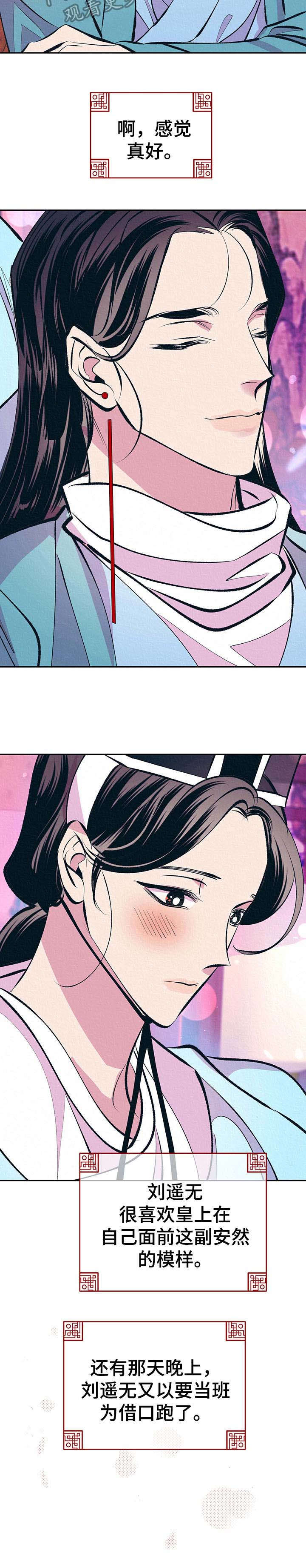《皇帝秘闻》第23章默默看着 第14页
