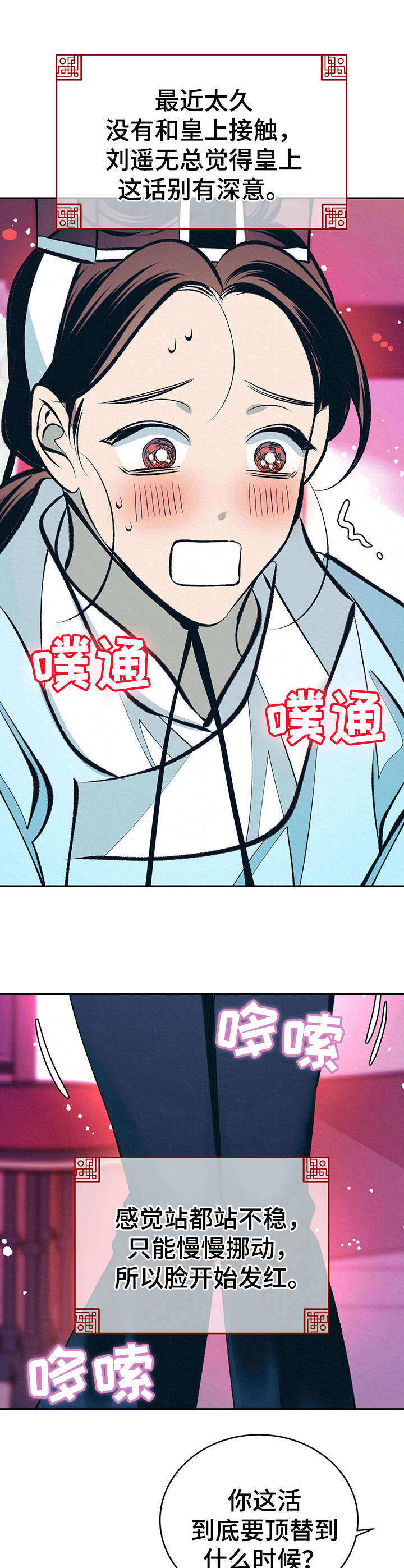 《皇帝秘闻》第23章默默看着 第1页