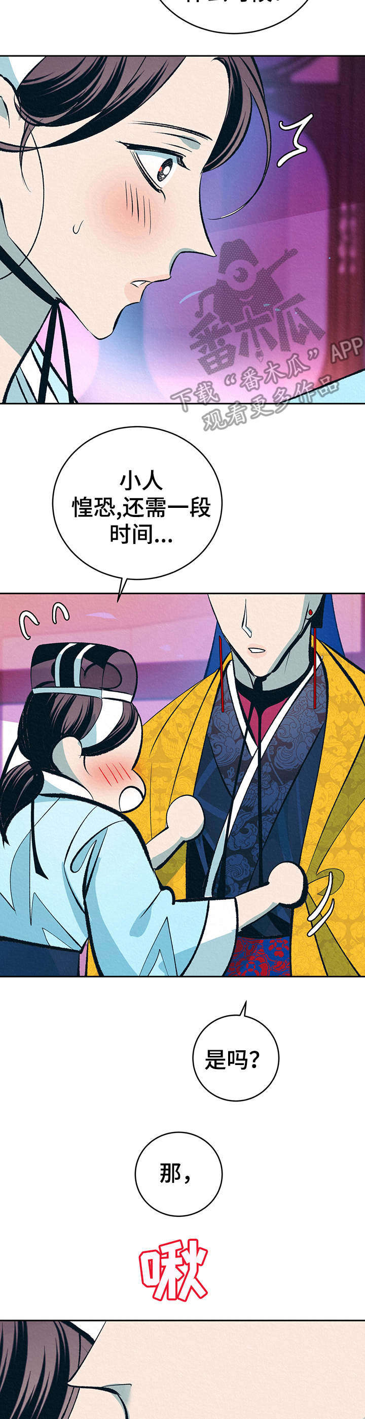 《皇帝秘闻》第23章默默看着 第2页