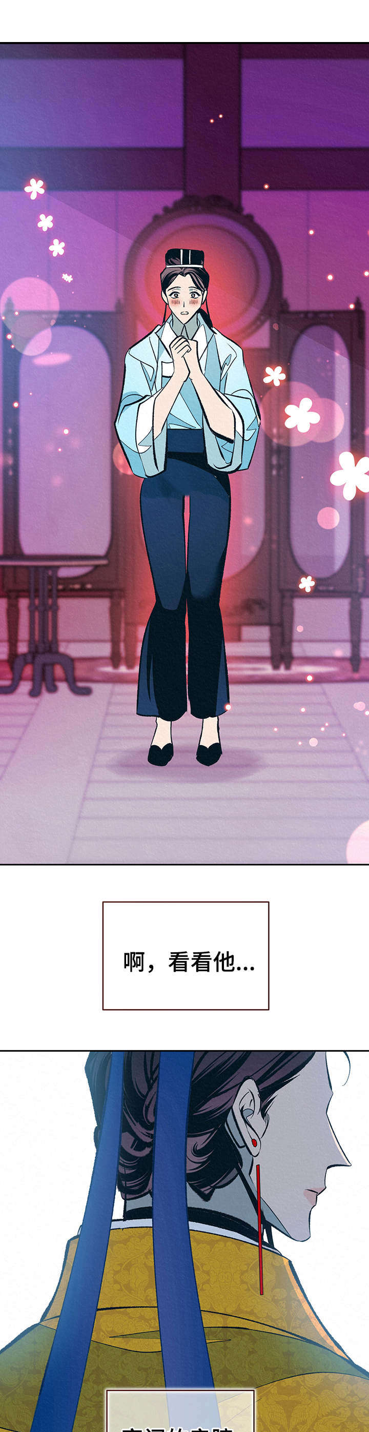 《皇帝秘闻》第23章默默看着 第5页